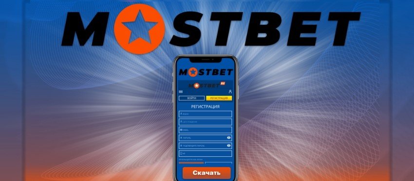 Отзыв игорного предприятия MostBet